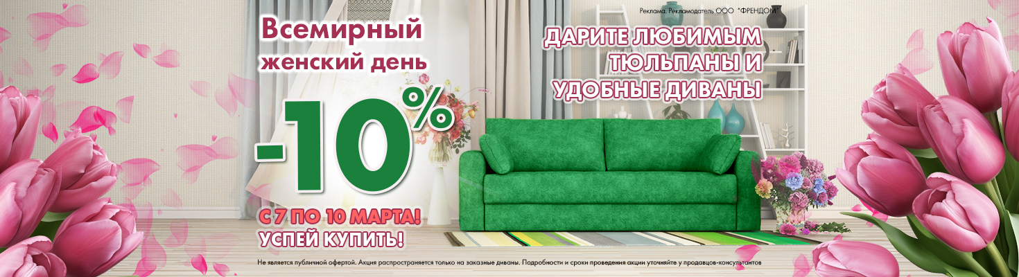 Всемирный женский день